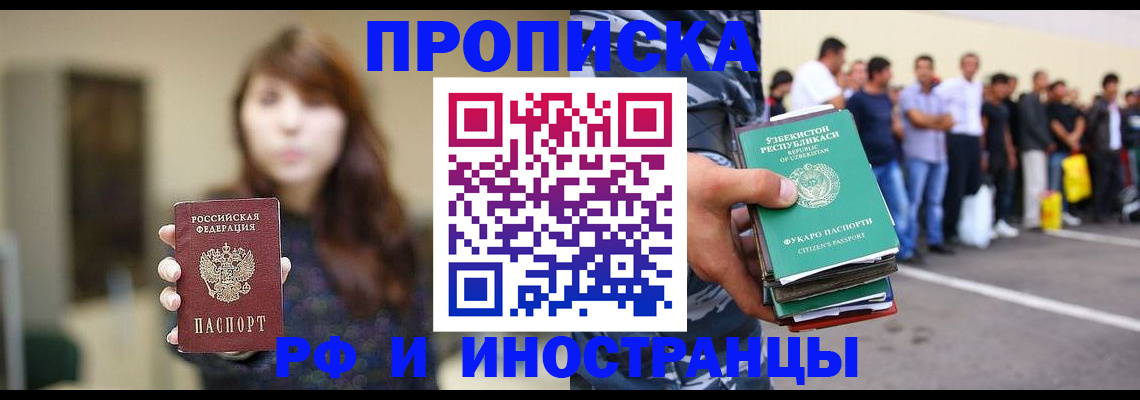 временная прописка в Озёрске