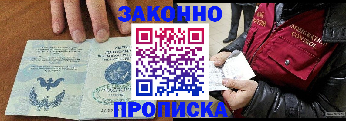 временная прописка в Озёрске