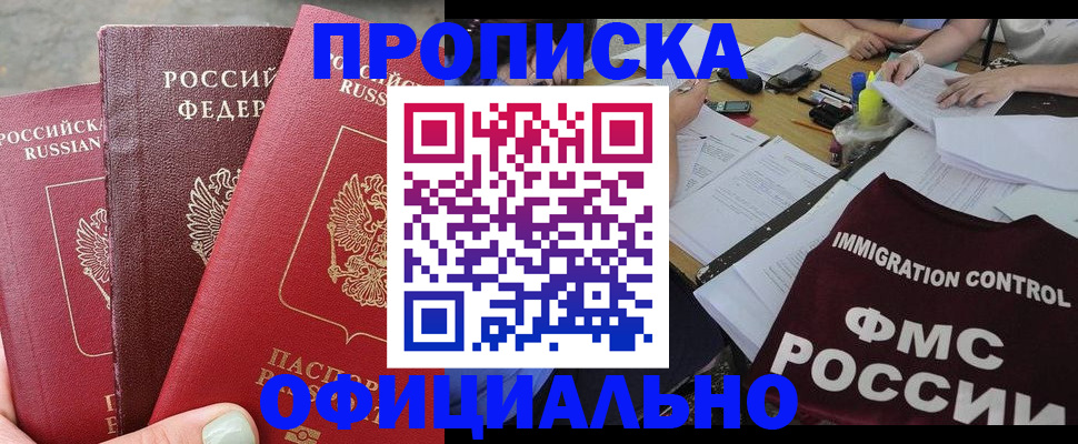 временная регистрация купить в Озёрске